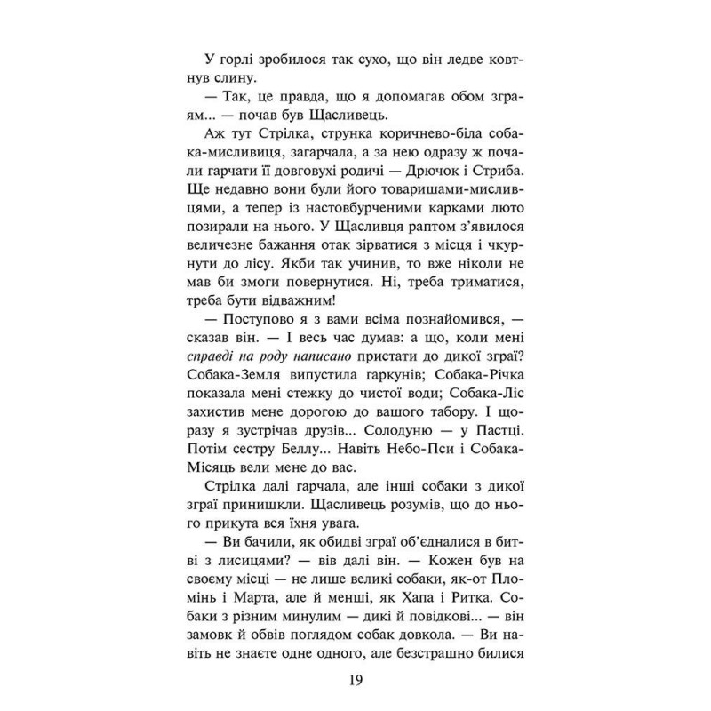 Стая АССА Книга 3 Тьма надвигается Эрин Хантер