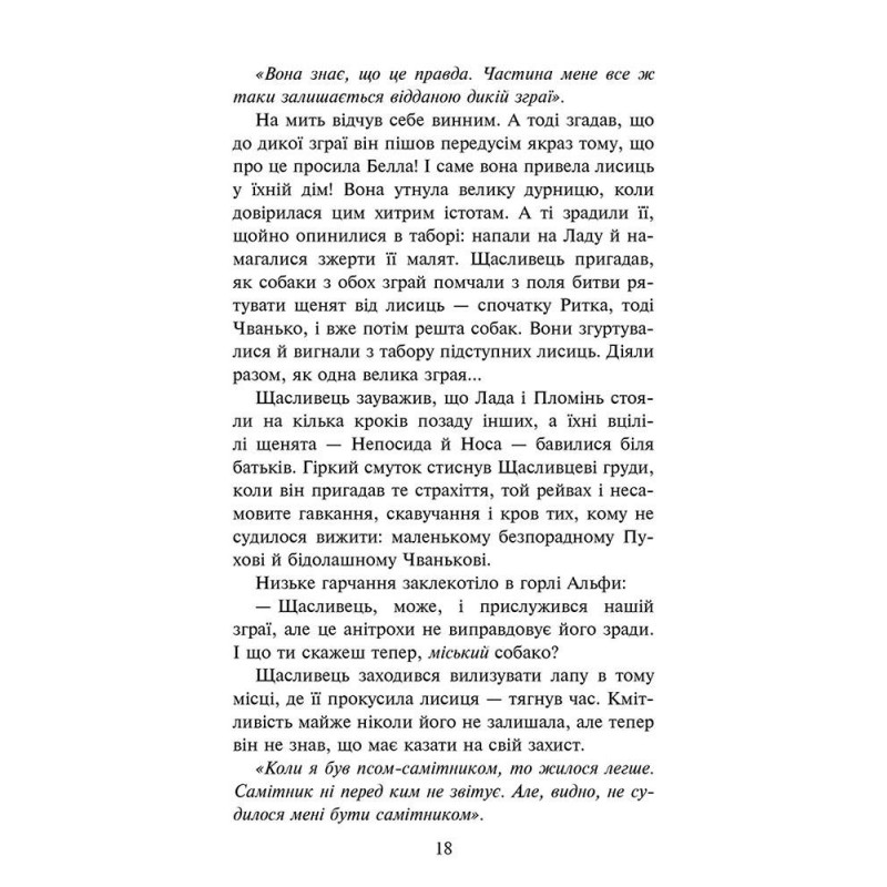 Стая АССА Книга 3 Тьма надвигается Эрин Хантер