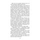 Стая АССА Книга 3 Тьма надвигается Эрин Хантер
