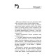 Стая АССА Книга 3 Тьма надвигается Эрин Хантер