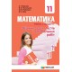 Збірник задач тестів і контрольних робіт Гімназія Математика 11 клас Рівень стандарту Мерзляк