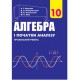 Учебник Гимназия Алгебра и начало анализа Профильный уровень 10 класс Мерзляк