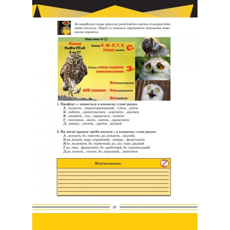 Зошит для підготовки до ЗНО Соняшник Українська мова Орфографія 10 клас