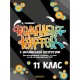 Комплект карточек Соняшник Украинская литература 11 класс для уроков и подготовки к ЗНО