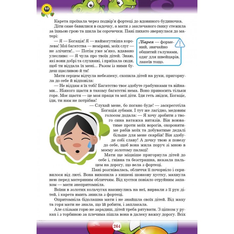Антология Соняшник Сказка в школьном курсе литературы 5-6 класс