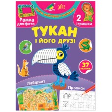 Творческая мастерская с наклейками УЛА Тукан и его друзья