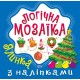Логічна мозаїка Торсінг Мозаїка з наліпками Ялинка