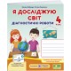 НУШ Діагностичні роботи Пiдручники i посiбники Я досліджую світ 4 клас за програмою Шияна (2025 рік)