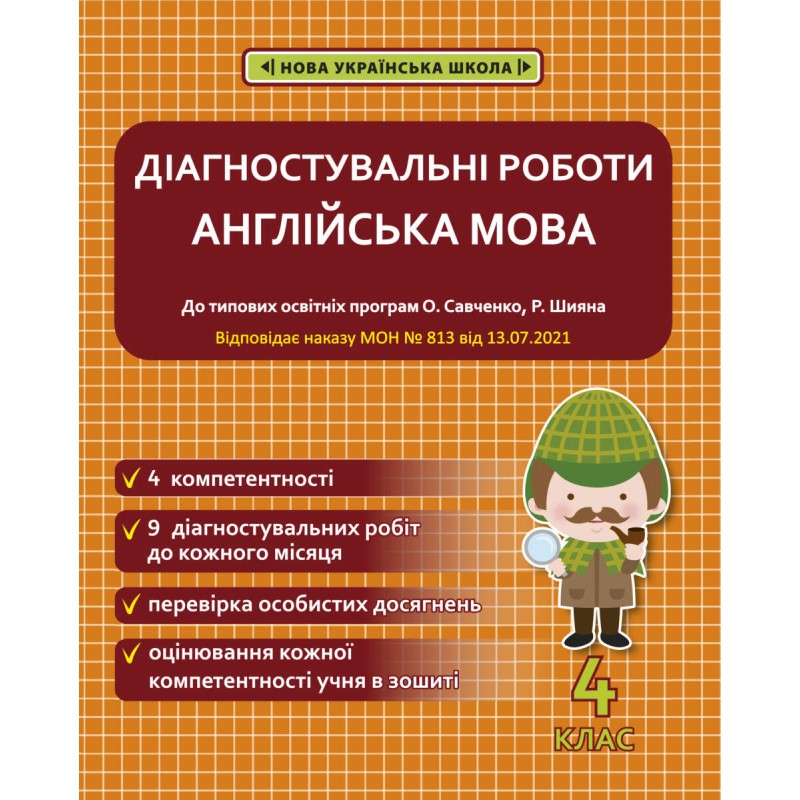 НУШ Диагностические работы Весна Английский язык 4 класс Тучина