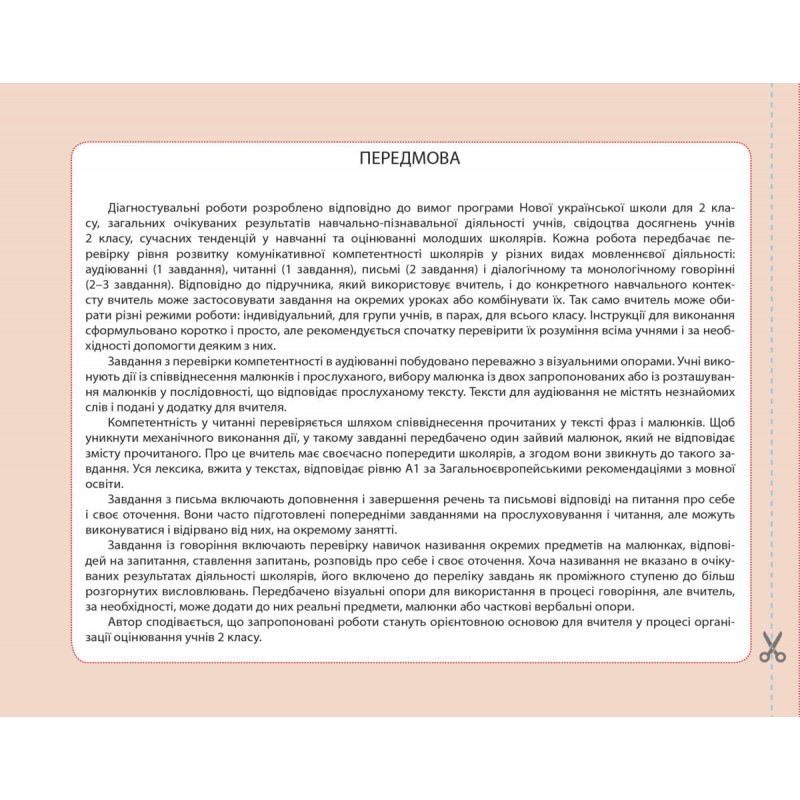 НУШ Диагностические работы Весна Английский язык 2 класс Тучина