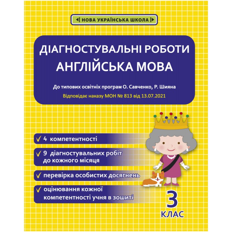НУШ Диагностические работы Весна Английский язык 3 класс Тучина