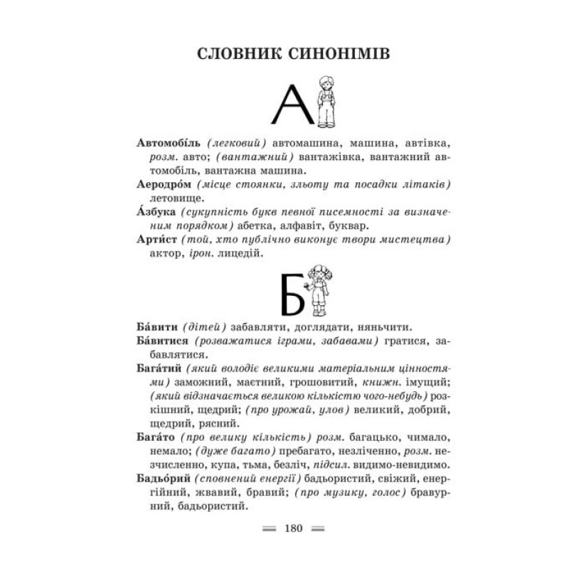 НУШ Интегрированный словарь-справочник Весна Украинский язык Начальная школа 2025