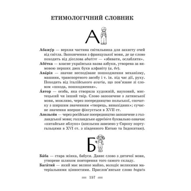 НУШ Интегрированный словарь-справочник Весна Украинский язык Начальная школа 2025