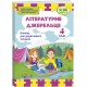 НУШ Книга для дополнительного чтения Пiдручники i посiбники Литературный источник 4 класс