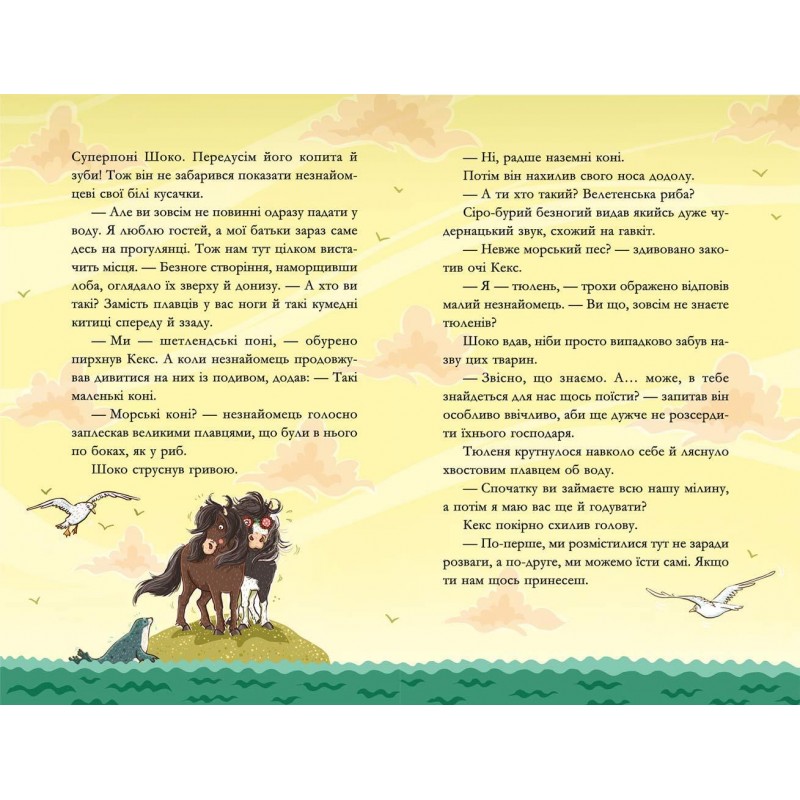 Пираты из конюшни Школа Книга 5 Суза Кольб