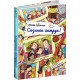 Сюзанка хитрує Школа Дорота Сувальська