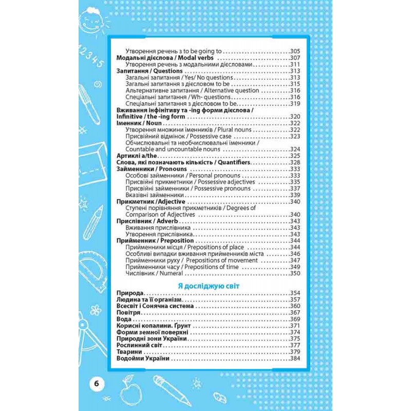 Новая школа Весь курс начальной школы в таблицах и схемах АССА Подготовка к ДПА Жукова Еременко