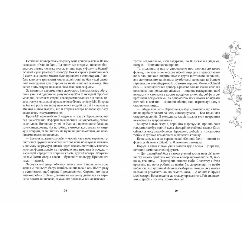 Зильбер Первая книга сновидений Школа Керстин Гор