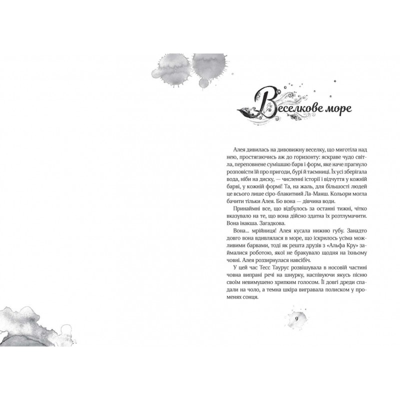 Краски моря Аллея – девушка воды Книга 2 Школа Таня Штевнер