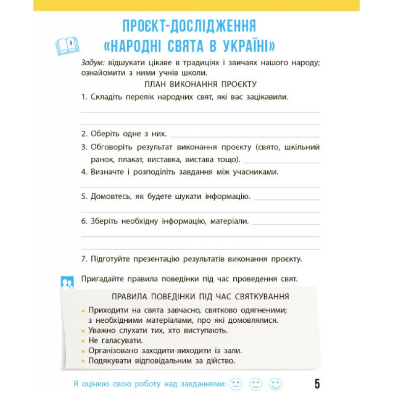 НУШ Робочий зошит Ранок Я досліджую світ 4 клас Частина 2 Бібік Бондарчук