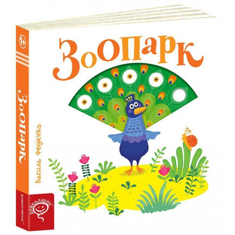 Зоопарк Страницы-интересности Школа Василий Федиенко