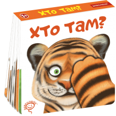 Кто там? Школа Василий Федиенко
