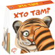 Хто там? Школа Василь Федієнко
