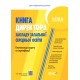 НУШ Настільна книга керівника закладу освіти Основа Готуємося до аудиту та сертифікації
