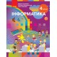НУШ Підручник Ранок Інформатика 4 клас Корнієнко Крамаровська