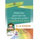 НУШ Сборник диктантов и творческих работ по украинскому языку 1-2 класса Основа