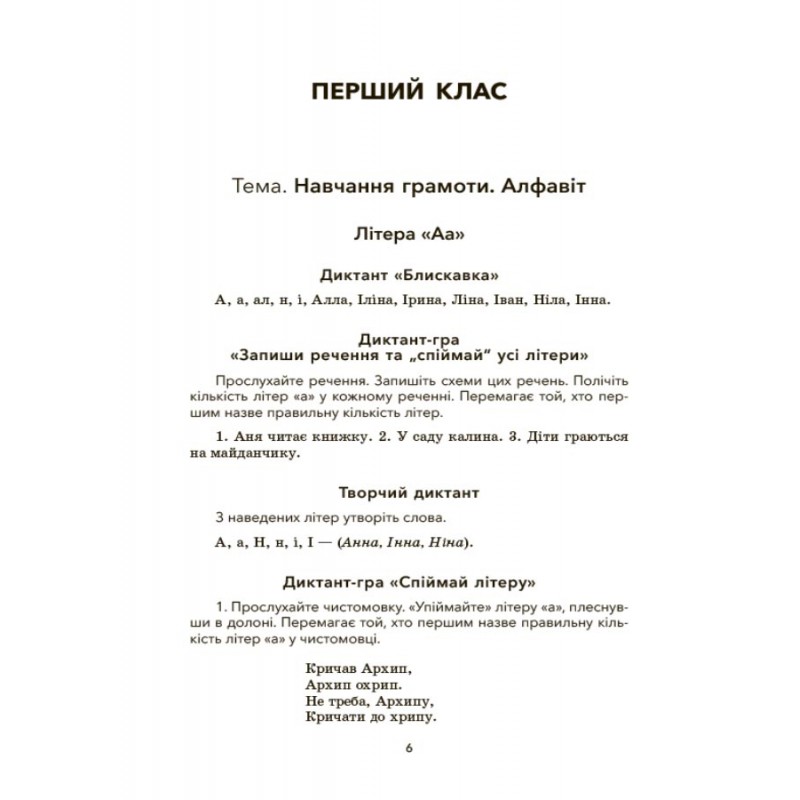 НУШ Сборник диктантов и творческих работ по украинскому языку 1-2 класса Основа