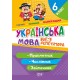 Без репетитора Торсинг Украинский язык 6 класс Имя прилагательное Числительное Местоимение