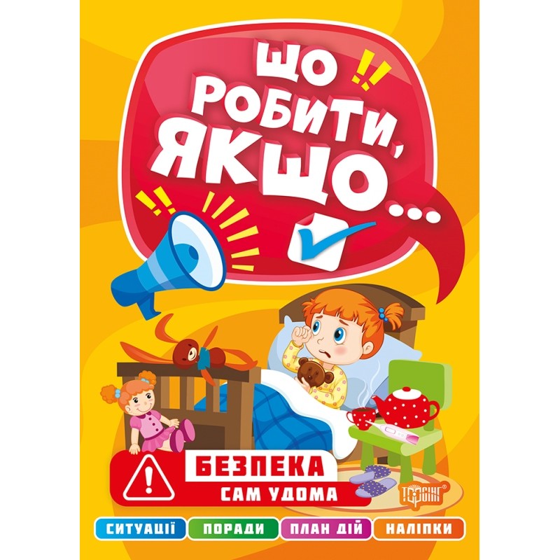 Что делать, если...Сам дома Торсинг Шипарева