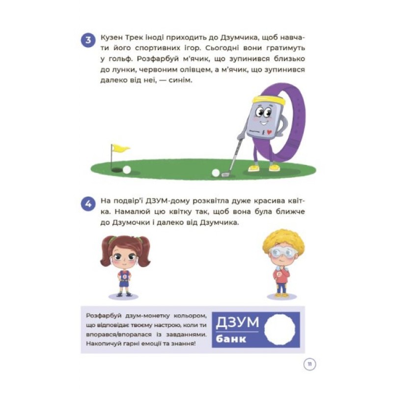 Математика з родиною ДЗУМІВ 5-6 років Основа