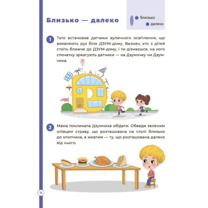 Математика з родиною ДЗУМІВ 5-6 років Основа