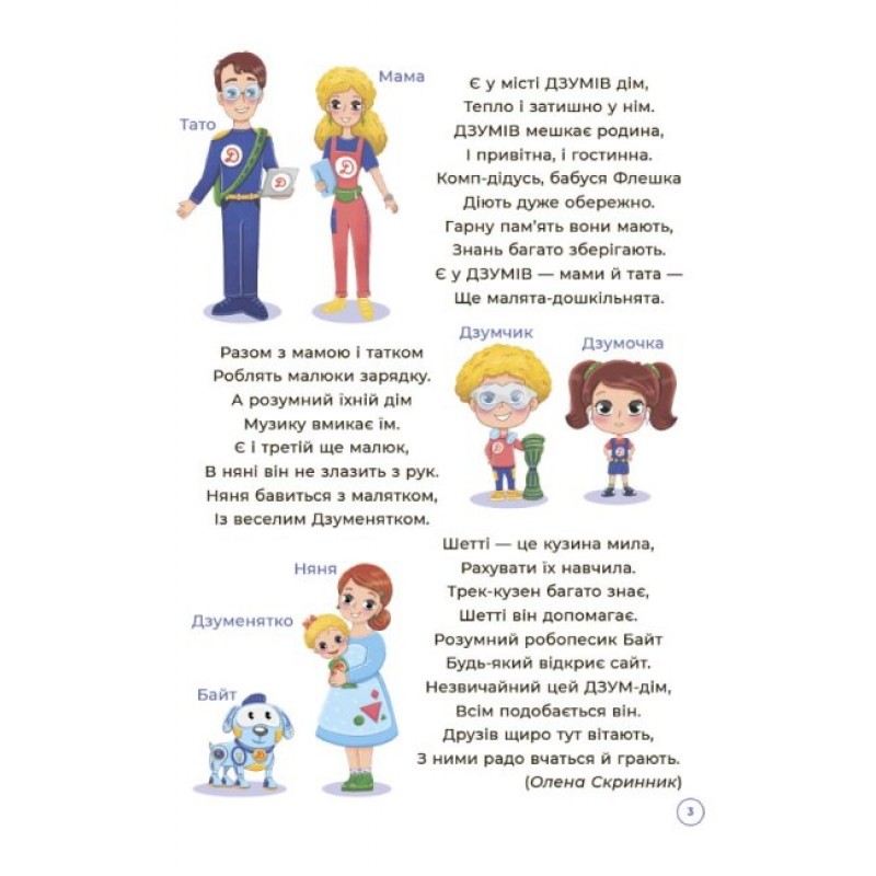 Математика з родиною ДЗУМІВ 5-6 років Основа