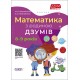 Математика с семьей ДЗУМОВ 8-9 лет Основа
