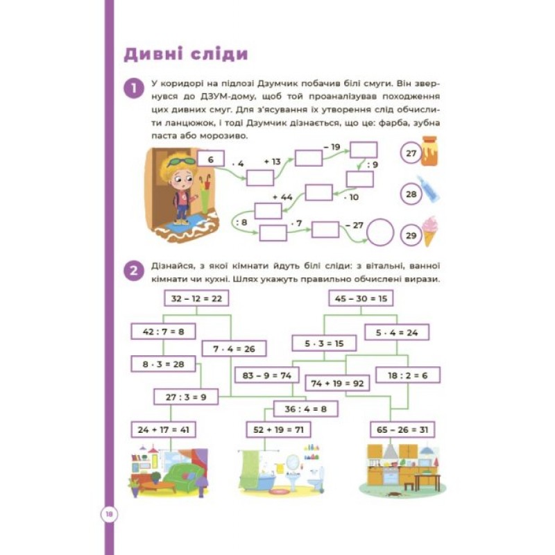 Математика с семьей ДЗУМОВ 8-9 лет Основа