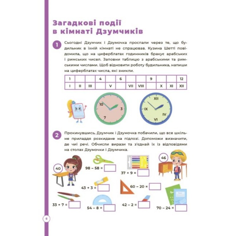 Математика с семьей ДЗУМОВ 8-9 лет Основа