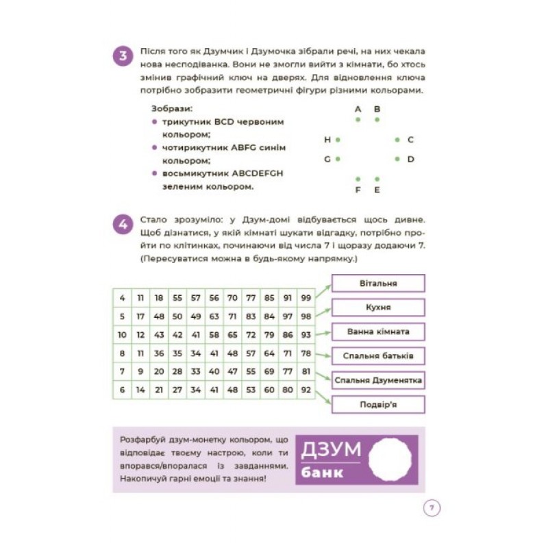 Математика с семьей ДЗУМОВ 8-9 лет Основа