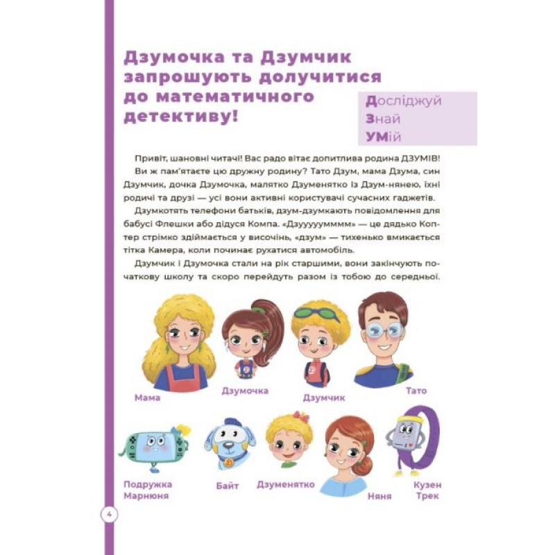 Математика с семьей ДЗУМОВ 8-9 лет Основа