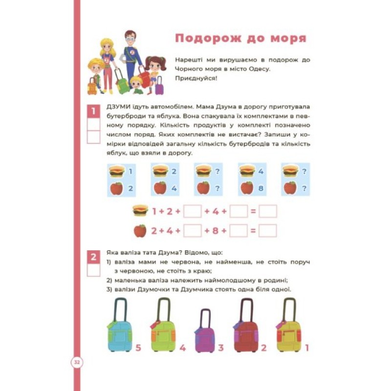 Логика с семьей ДЗУМОВ 6-8 лет Основа