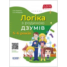 Логика с семьей ДЗУМОВ 5-6 лет Основа