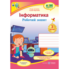 НУШ Робочий зошит Пiдручники i посiбники Інформатика 3 клас за програмою Шияна з наліпками