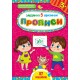 Задание-5-минутки УЛА Прописи 3+