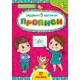 Задание-5-минутки УЛА Прописи 4+