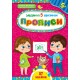 Задание-5-минутки УЛА Прописи 5+