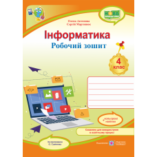 НУШ Робочий зошит Пiдручники i посiбники Інформатика 4 клас за програмою Савченко з наліпками