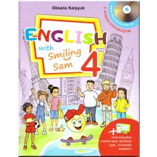НУШ. Підручник для 4 класу  ЛібраТерра English with Smiling Sam 4 Карпюк