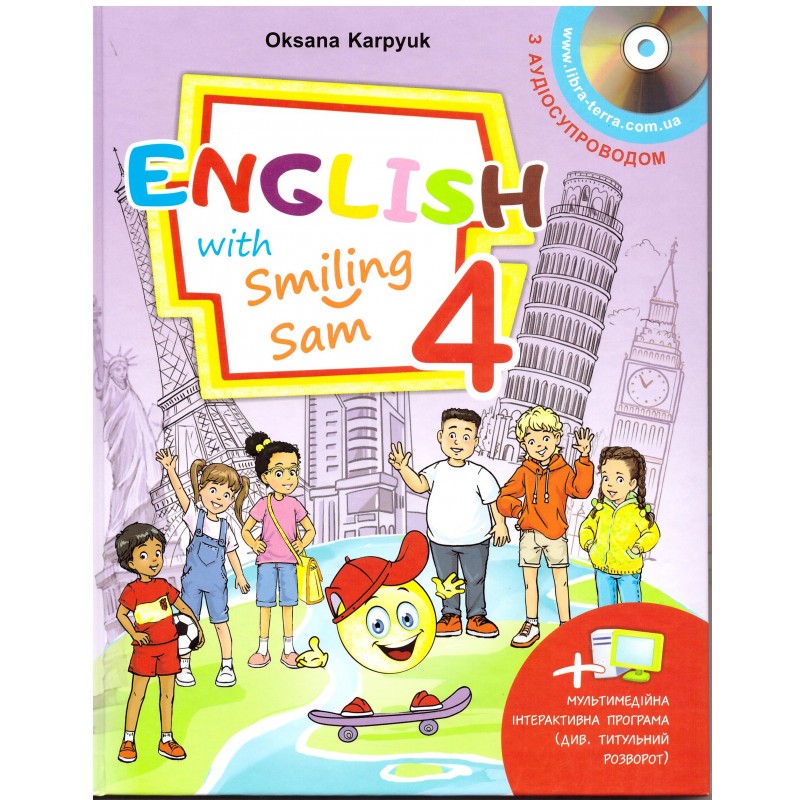 НУШ Учебник для 4 класса ЛібраТерра English with Smiling Sam 4 Карпюк